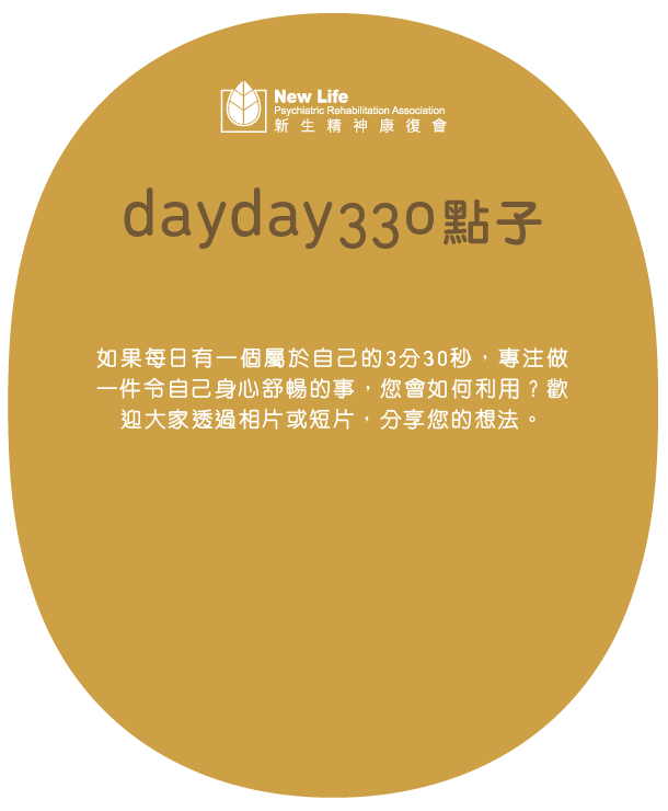 Dayday330 點子 Dayday330